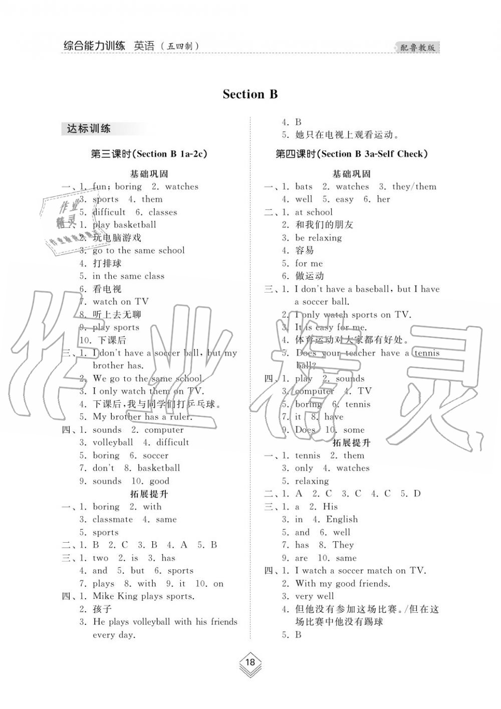 2019年綜合能力訓(xùn)練六年級(jí)英語上冊(cè)魯教版六三制 第18頁