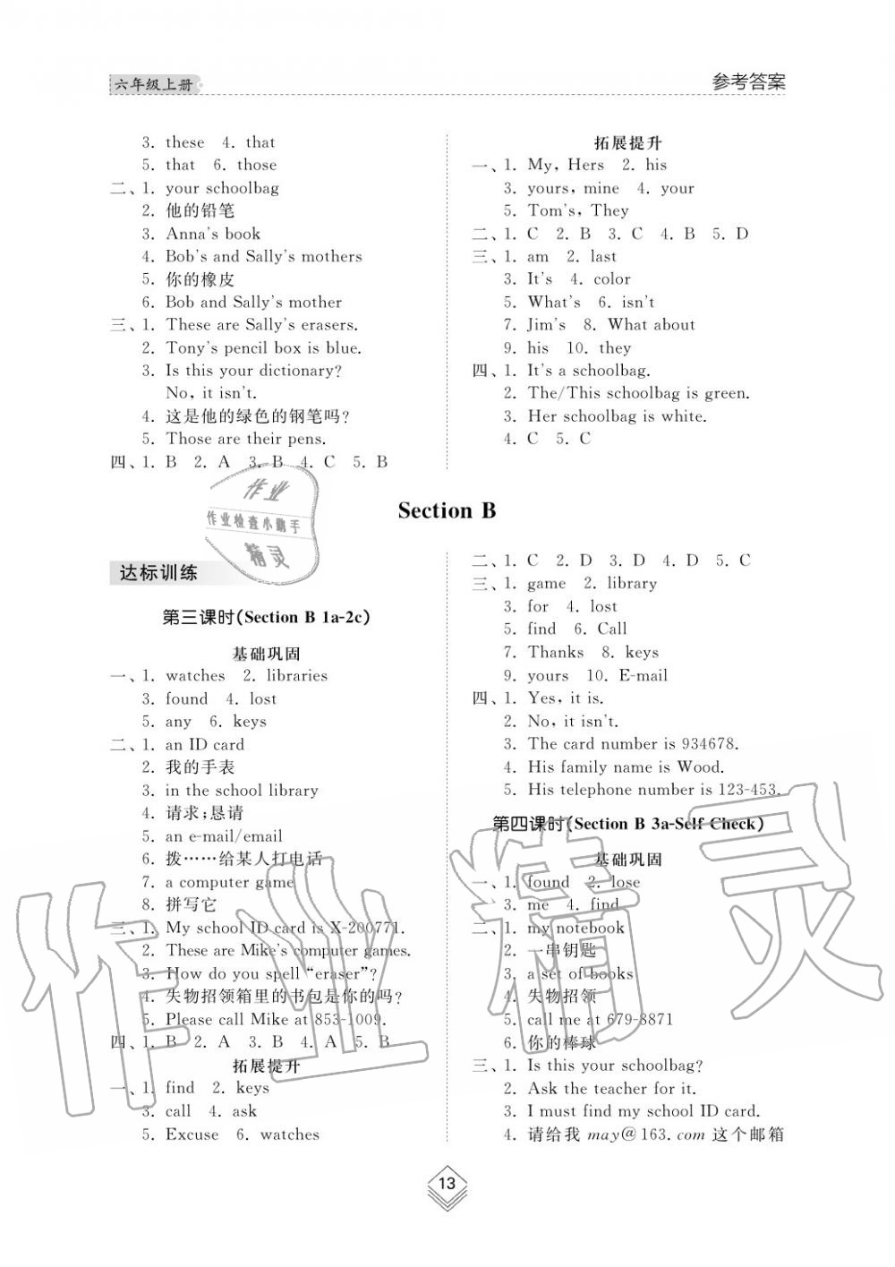 2019年综合能力训练六年级英语上册鲁教版六三制 第13页