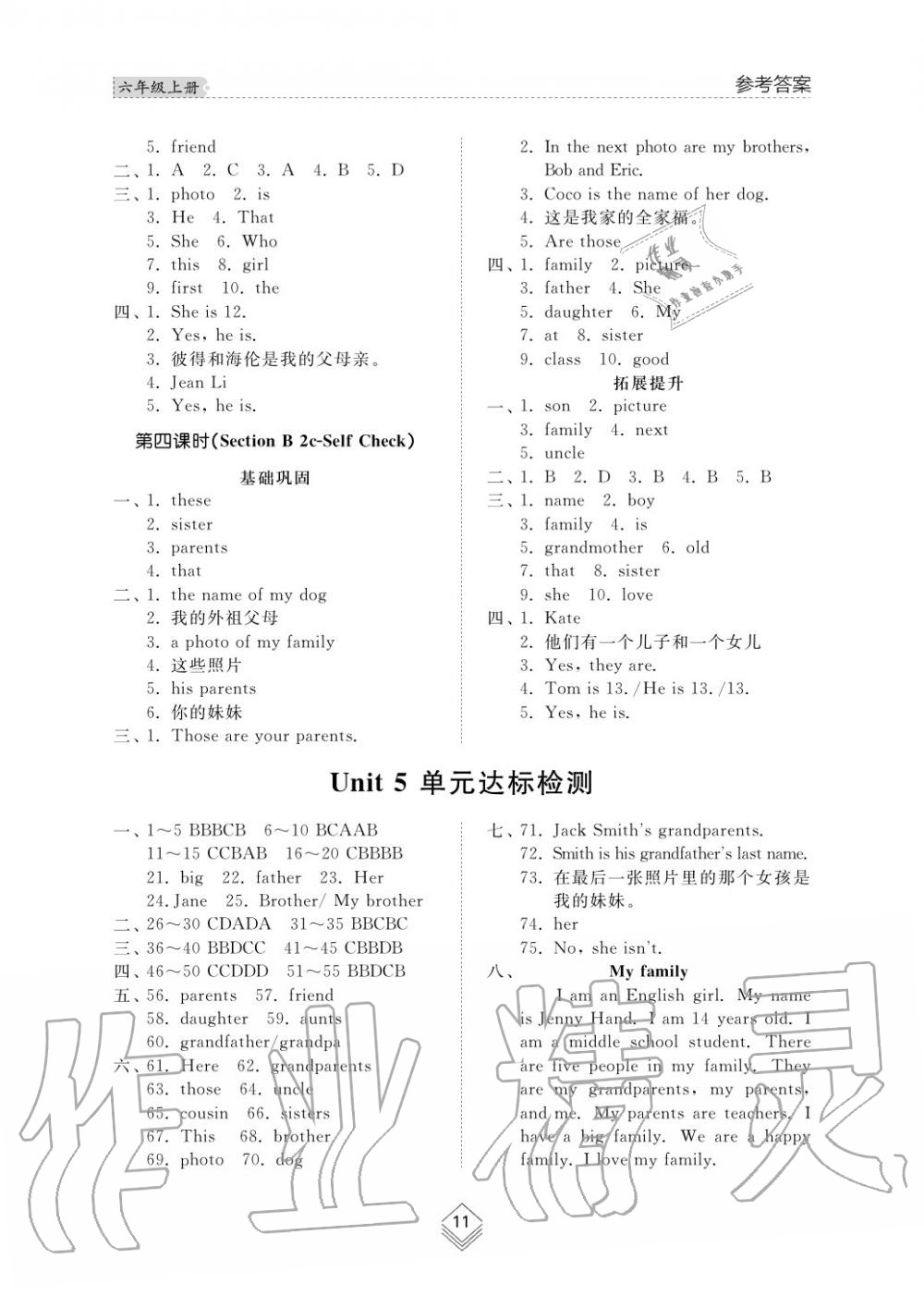 2019年综合能力训练六年级英语上册鲁教版六三制 第11页