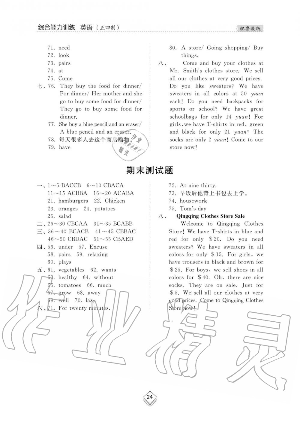 2019年綜合能力訓(xùn)練六年級英語上冊魯教版六三制 第24頁