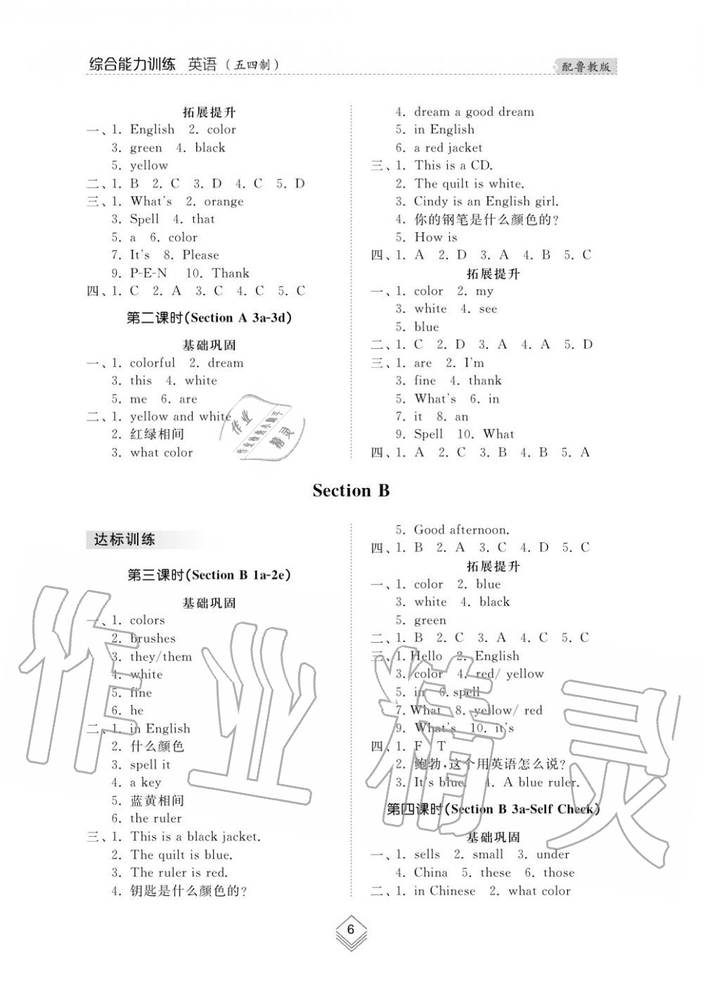 2019年综合能力训练六年级英语上册鲁教版六三制 第6页