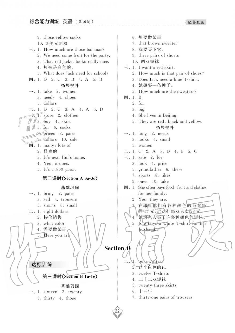 2019年综合能力训练六年级英语上册鲁教版六三制 第22页