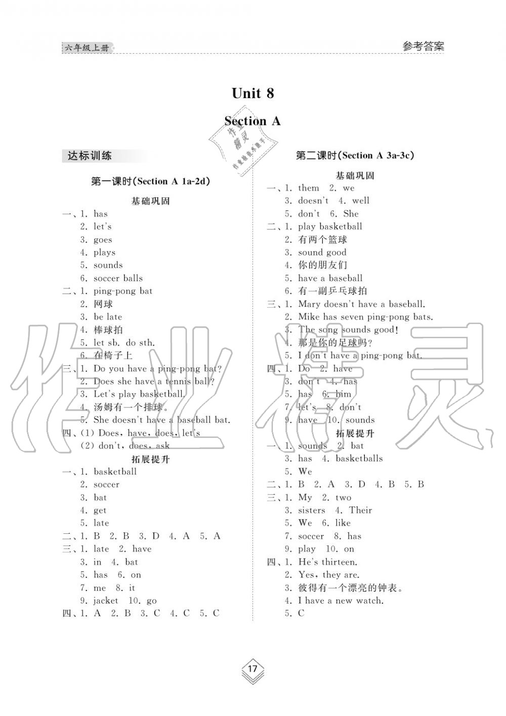 2019年综合能力训练六年级英语上册鲁教版六三制 第17页