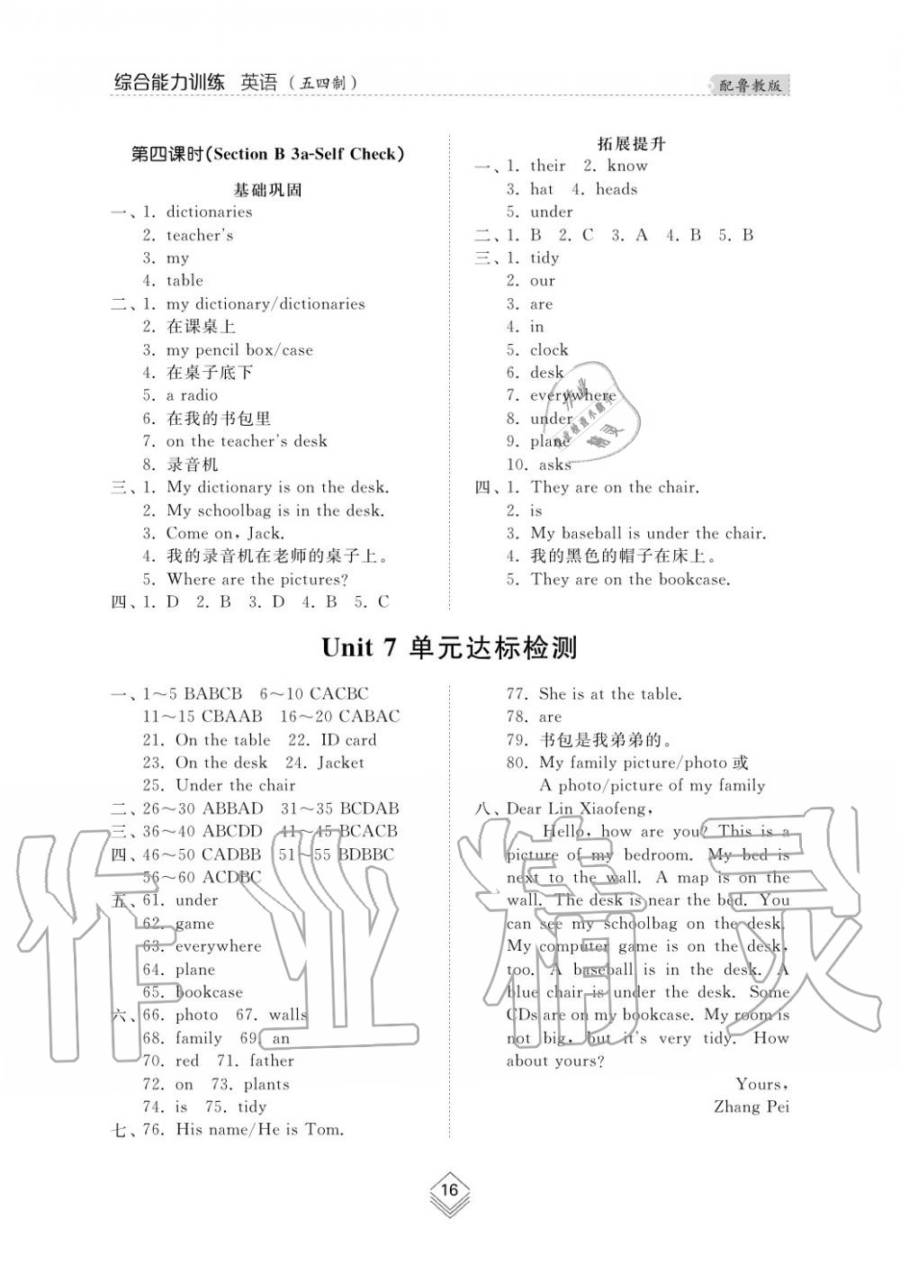 2019年綜合能力訓練六年級英語上冊魯教版六三制 第16頁