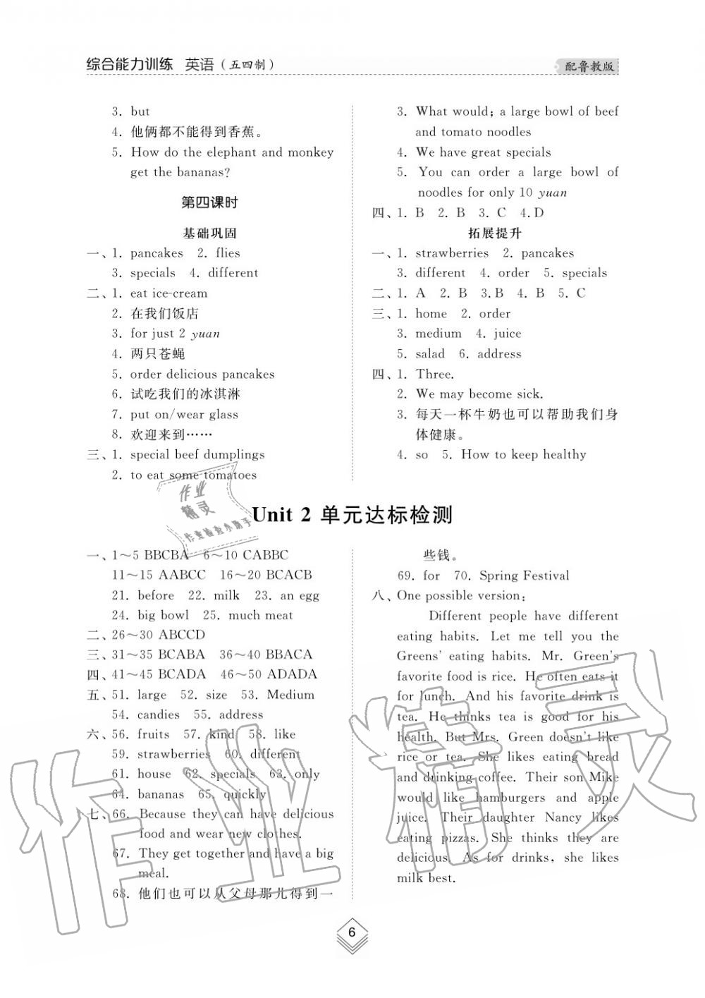 2019年綜合能力訓練七年級英語上冊魯教版六三制 第6頁