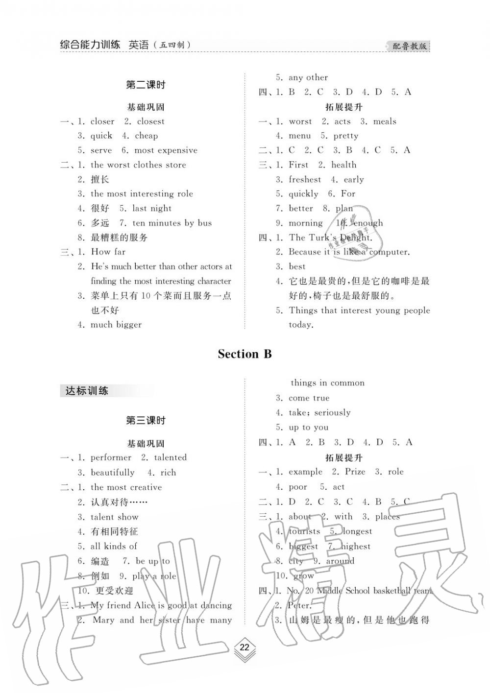 2019年综合能力训练七年级英语上册鲁教版六三制 第22页