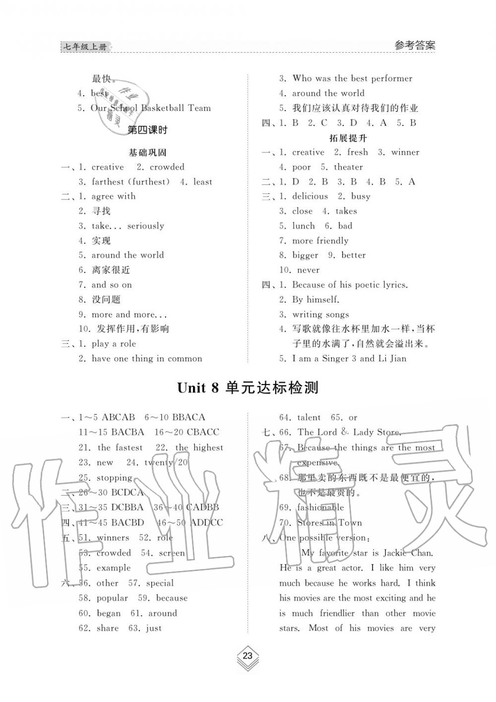 2019年綜合能力訓練七年級英語上冊魯教版六三制 第23頁