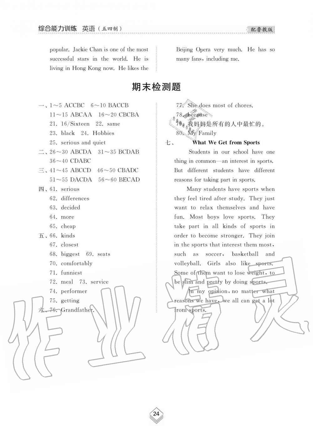 2019年综合能力训练七年级英语上册鲁教版六三制 第24页