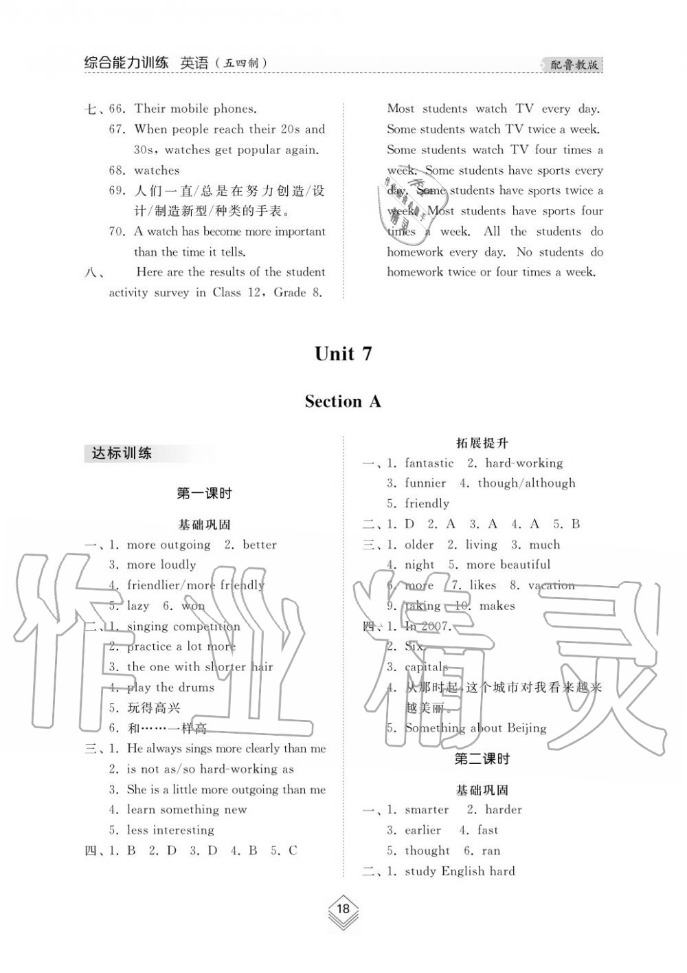 2019年綜合能力訓(xùn)練七年級(jí)英語(yǔ)上冊(cè)魯教版六三制 第18頁(yè)