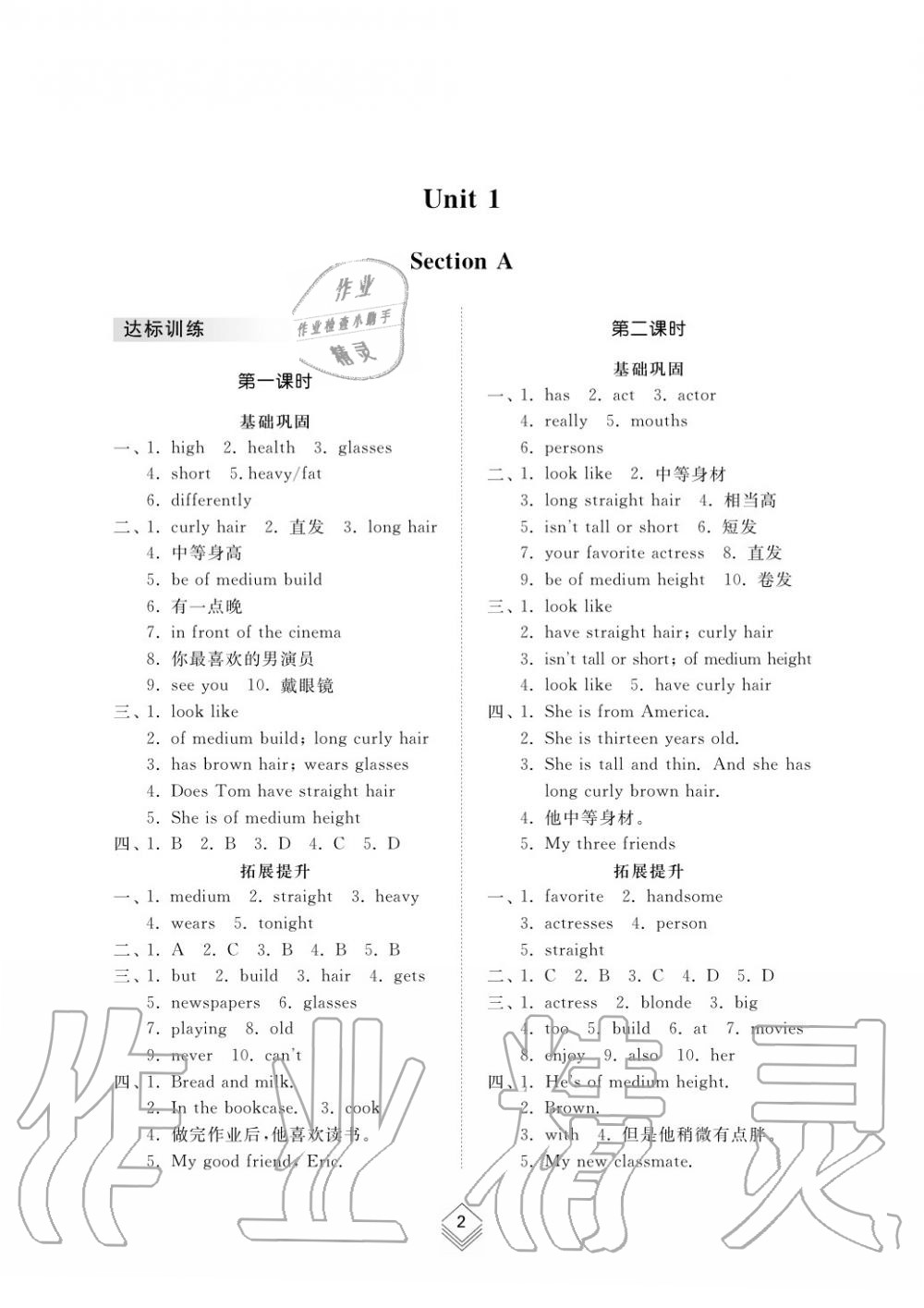 2019年综合能力训练七年级英语上册鲁教版六三制 第2页