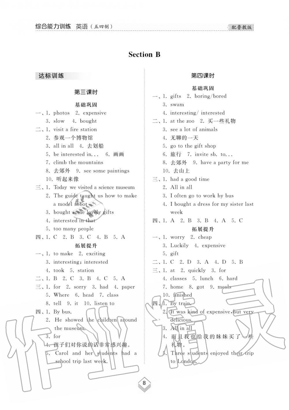 2019年綜合能力訓(xùn)練七年級英語上冊魯教版六三制 第8頁