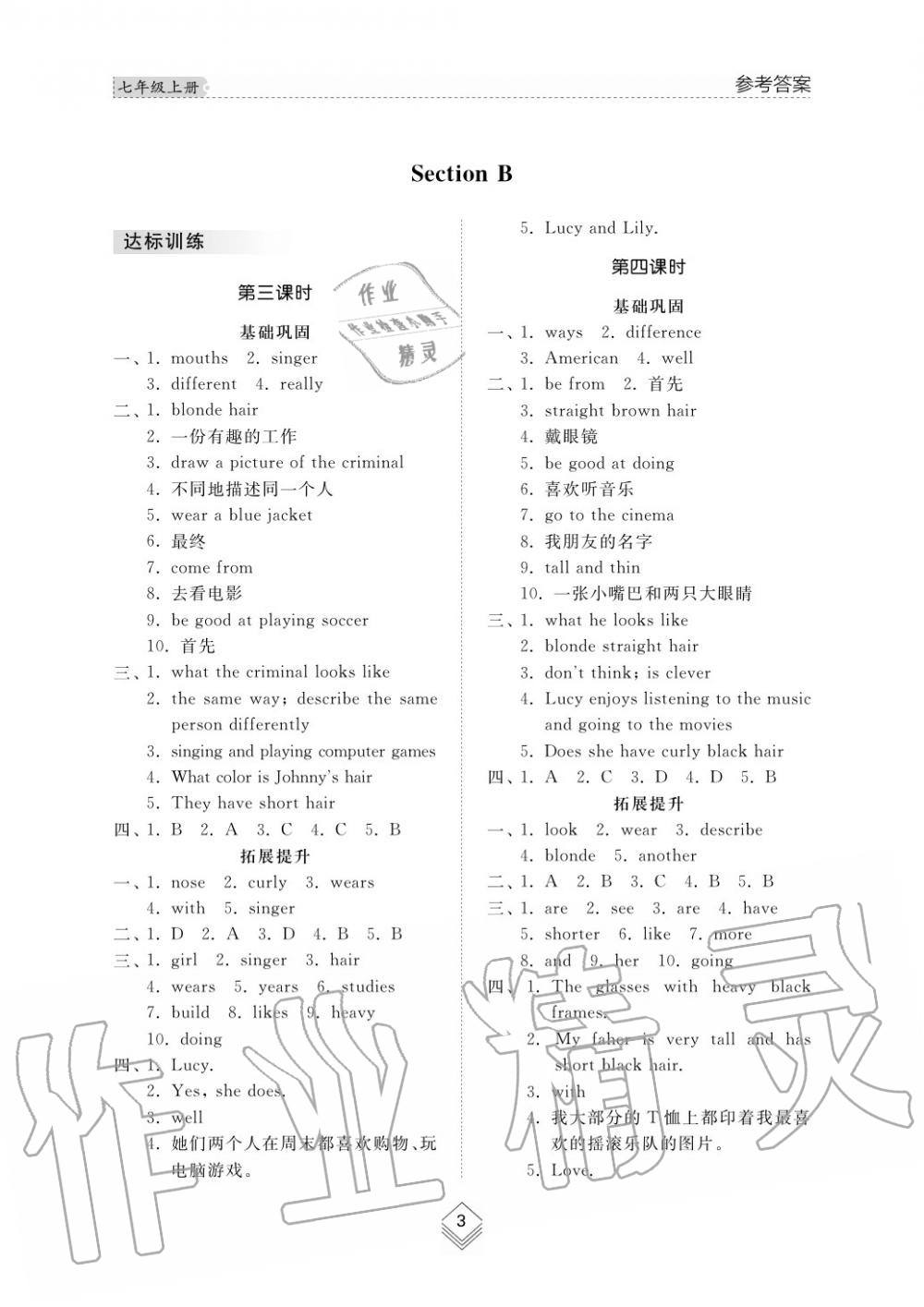 2019年综合能力训练七年级英语上册鲁教版六三制 第3页