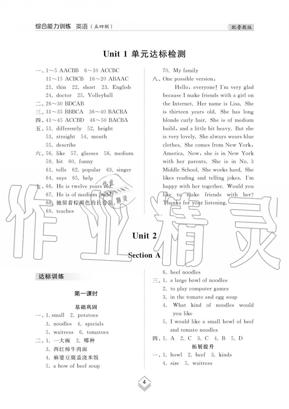 2019年綜合能力訓(xùn)練七年級英語上冊魯教版六三制 第4頁