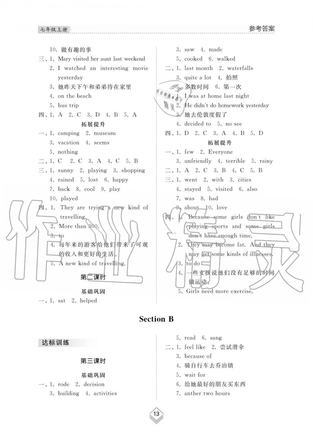 2019年综合能力训练七年级英语上册鲁教版六三制 第13页