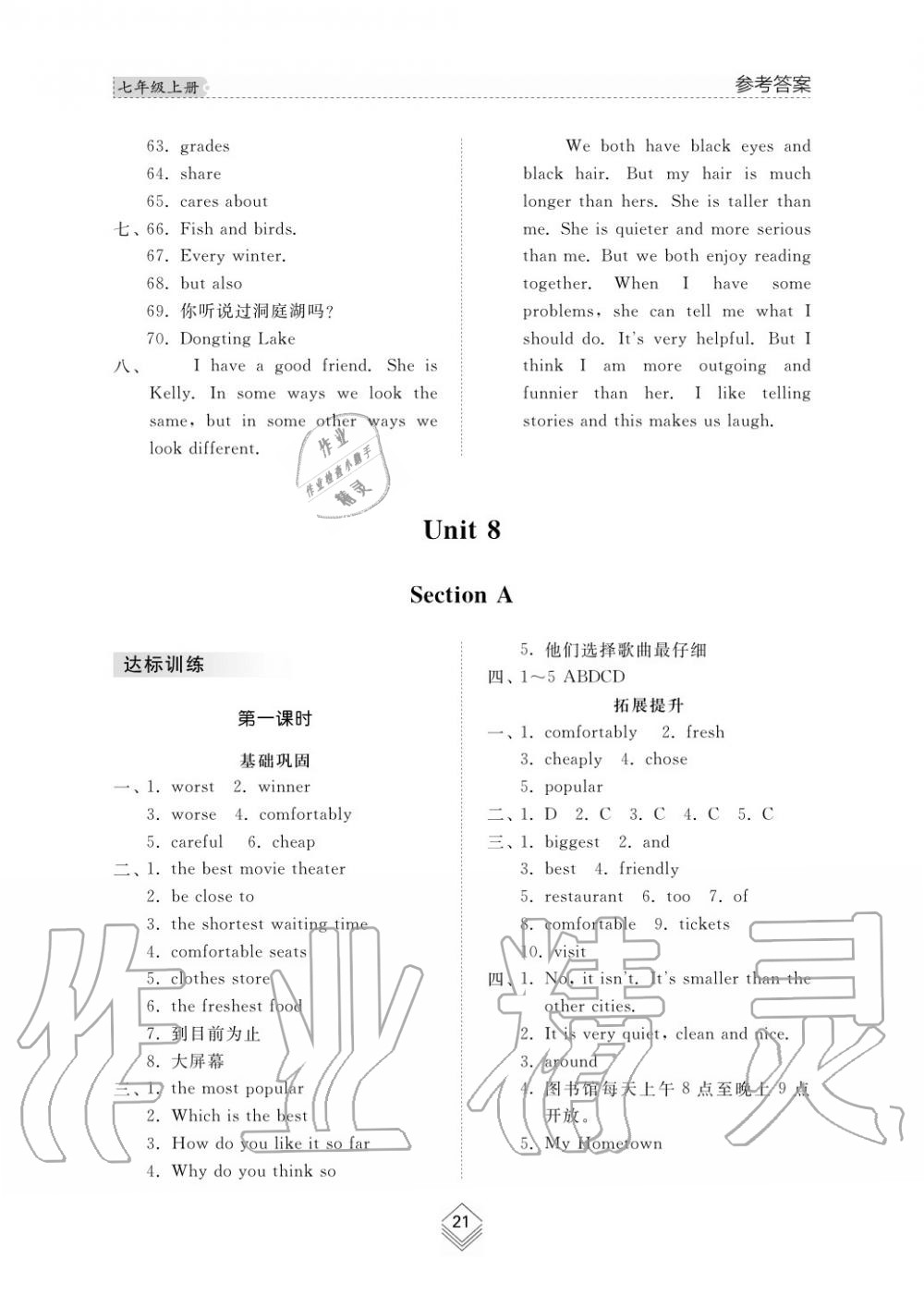 2019年综合能力训练七年级英语上册鲁教版六三制 第21页