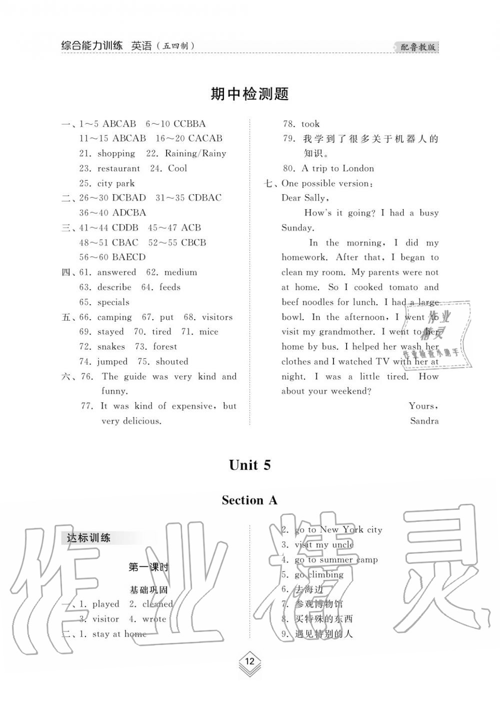 2019年综合能力训练七年级英语上册鲁教版六三制 第12页