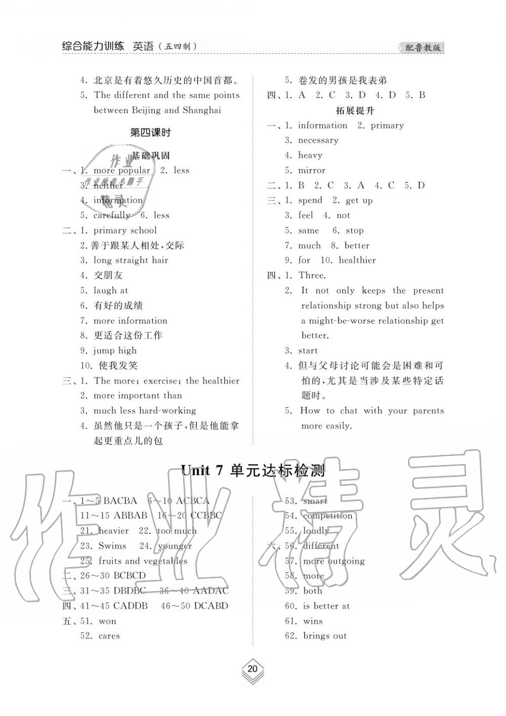 2019年综合能力训练七年级英语上册鲁教版六三制 第20页