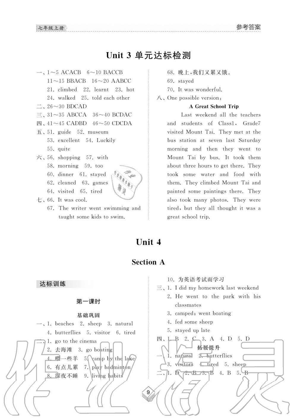 2019年综合能力训练七年级英语上册鲁教版六三制 第9页