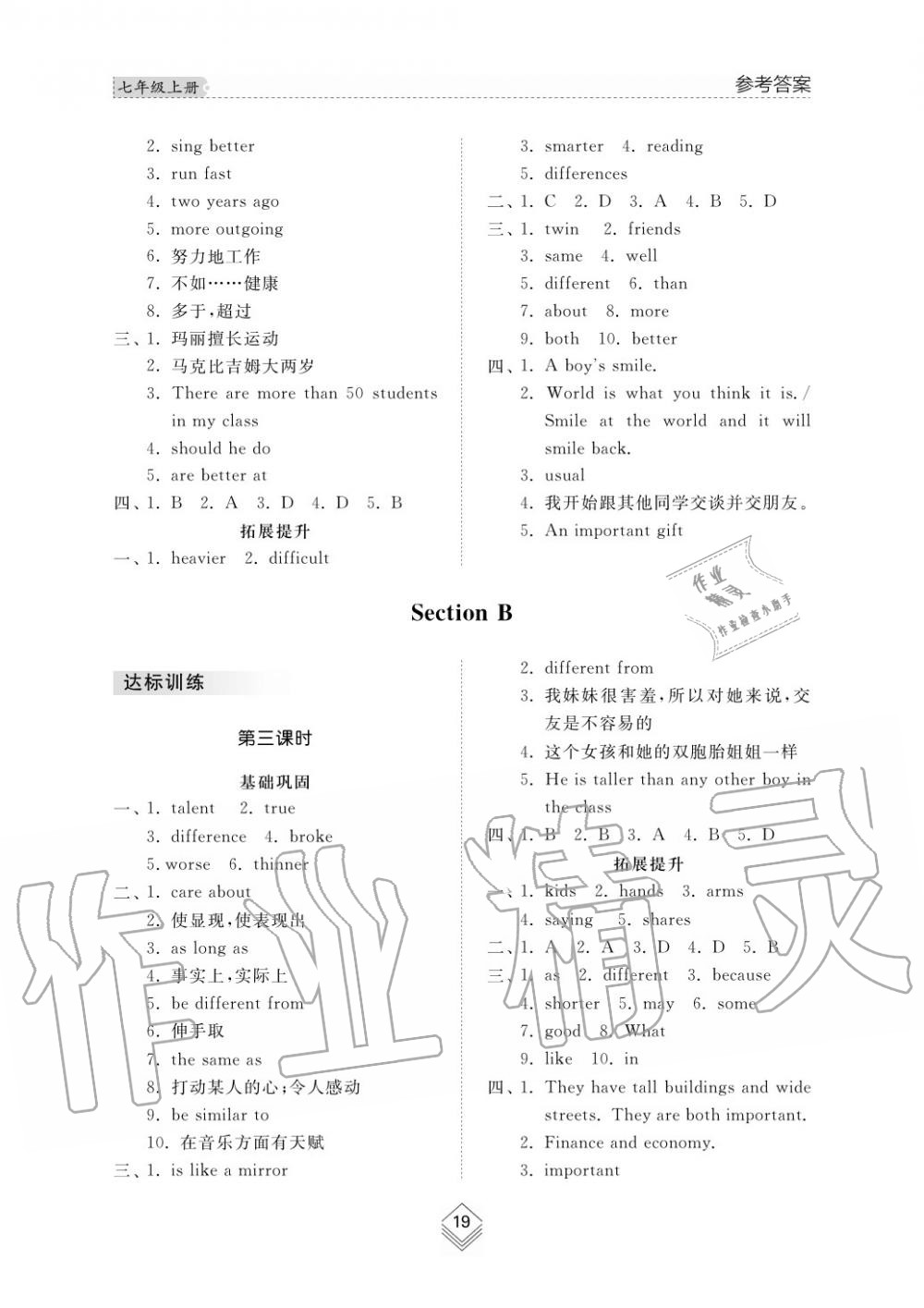 2019年综合能力训练七年级英语上册鲁教版六三制 第19页