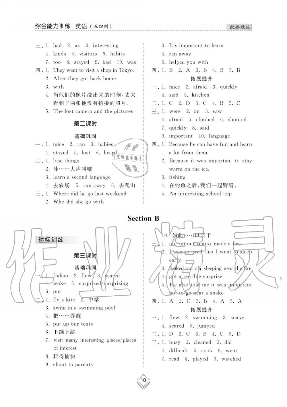 2019年综合能力训练七年级英语上册鲁教版六三制 第10页