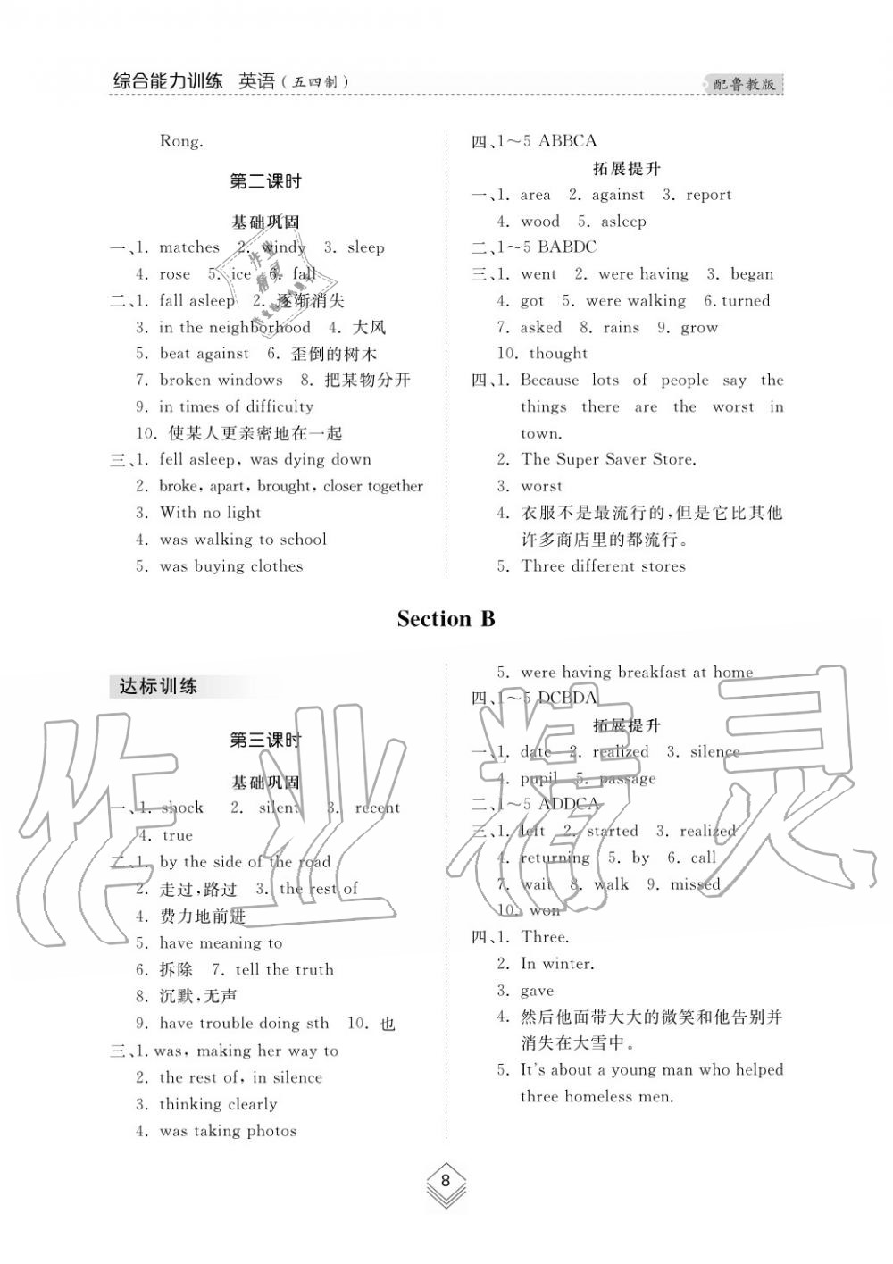 2019年綜合能力訓(xùn)練八年級(jí)英語上冊(cè)魯教版六三制 第8頁