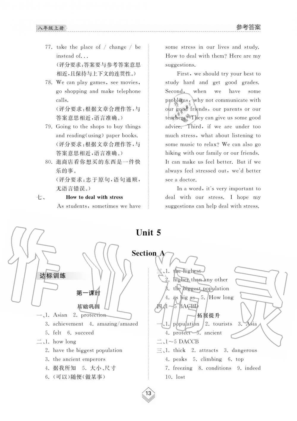 2019年綜合能力訓(xùn)練八年級(jí)英語上冊(cè)魯教版六三制 第13頁