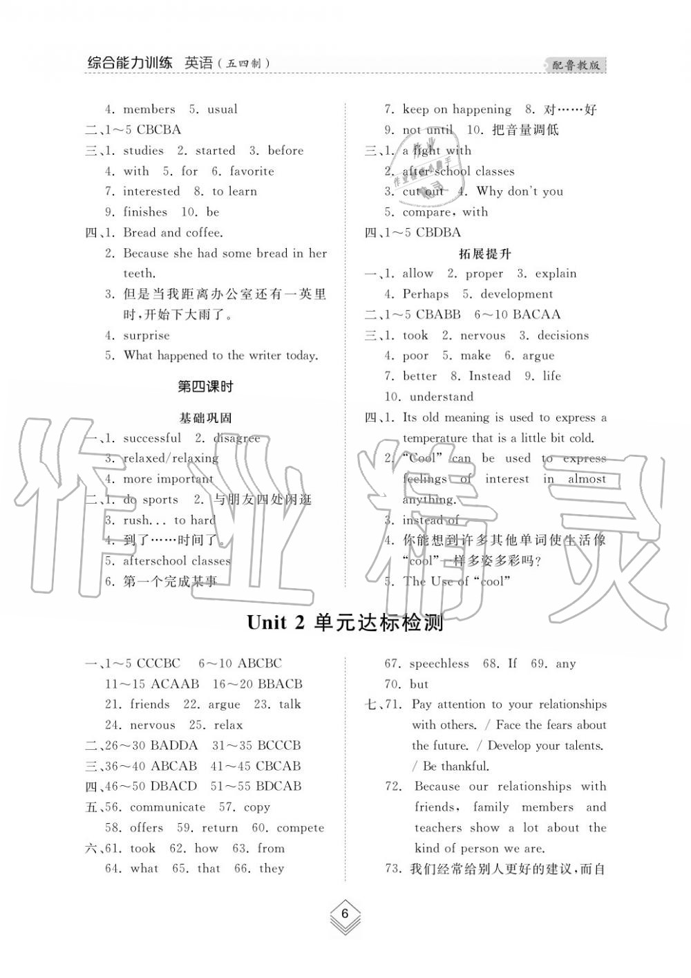 2019年綜合能力訓(xùn)練八年級英語上冊魯教版六三制 第6頁