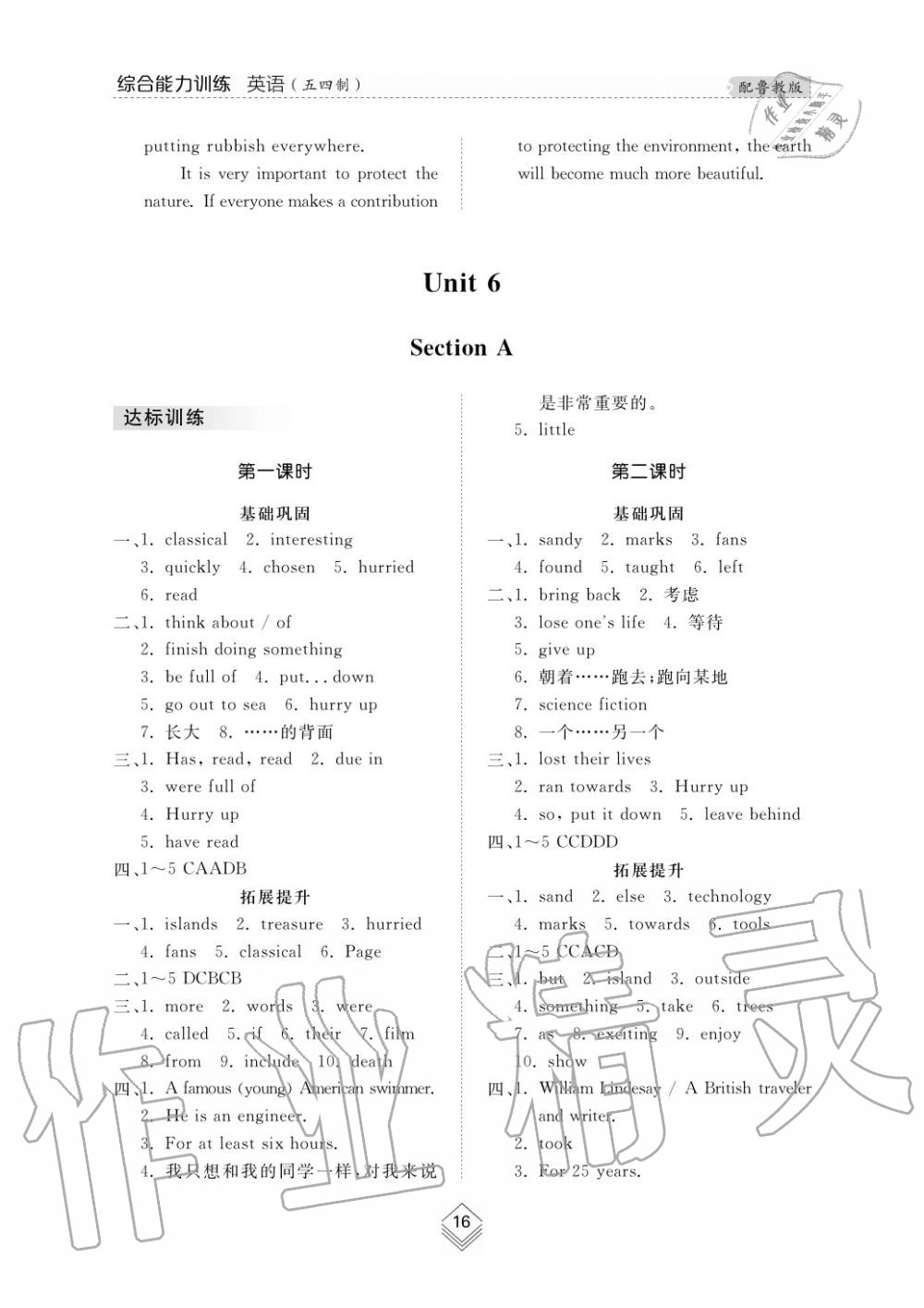 2019年綜合能力訓(xùn)練八年級(jí)英語上冊(cè)魯教版六三制 第16頁