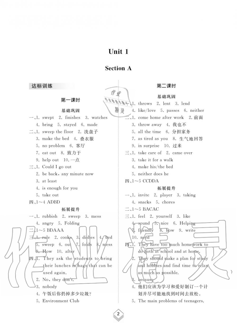 2019年綜合能力訓(xùn)練八年級(jí)英語(yǔ)上冊(cè)魯教版六三制 第2頁(yè)