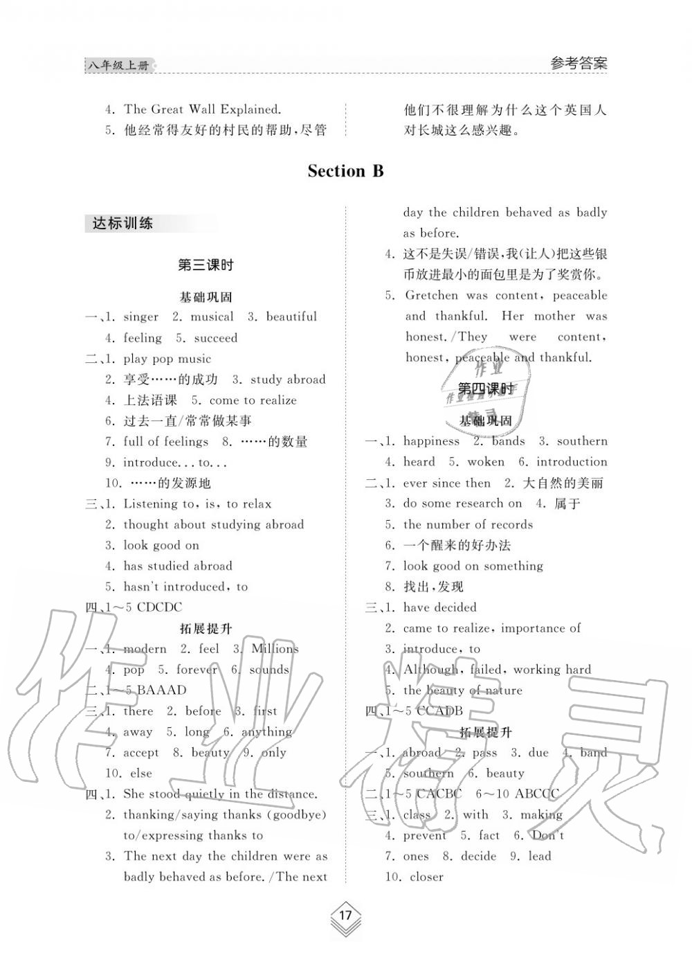 2019年綜合能力訓練八年級英語上冊魯教版六三制 第17頁