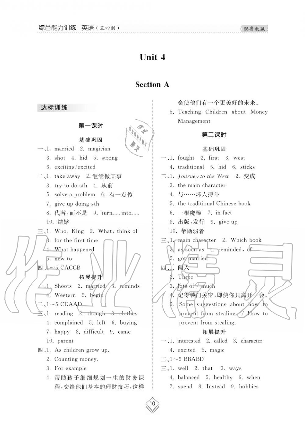 2019年綜合能力訓(xùn)練八年級(jí)英語(yǔ)上冊(cè)魯教版六三制 第10頁(yè)