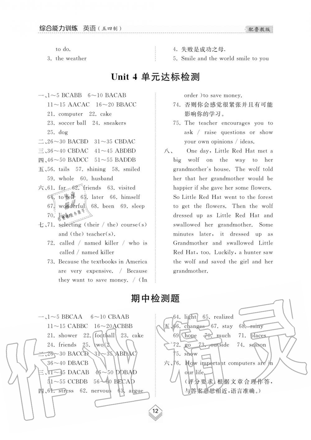 2019年綜合能力訓練八年級英語上冊魯教版六三制 第12頁