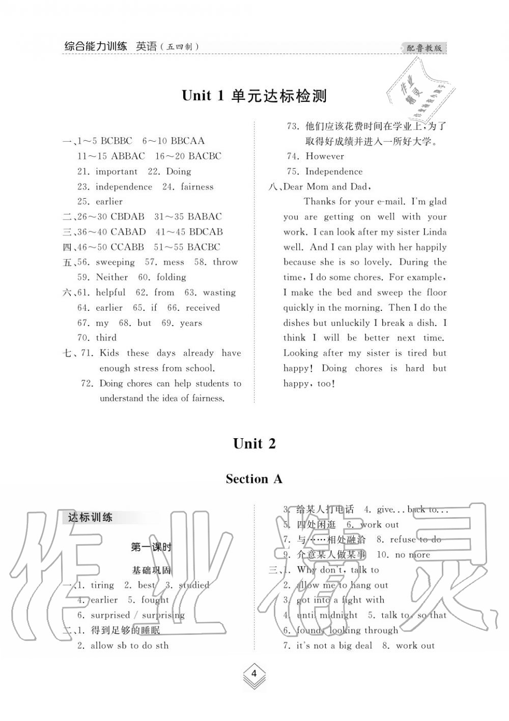 2019年綜合能力訓(xùn)練八年級(jí)英語上冊(cè)魯教版六三制 第4頁