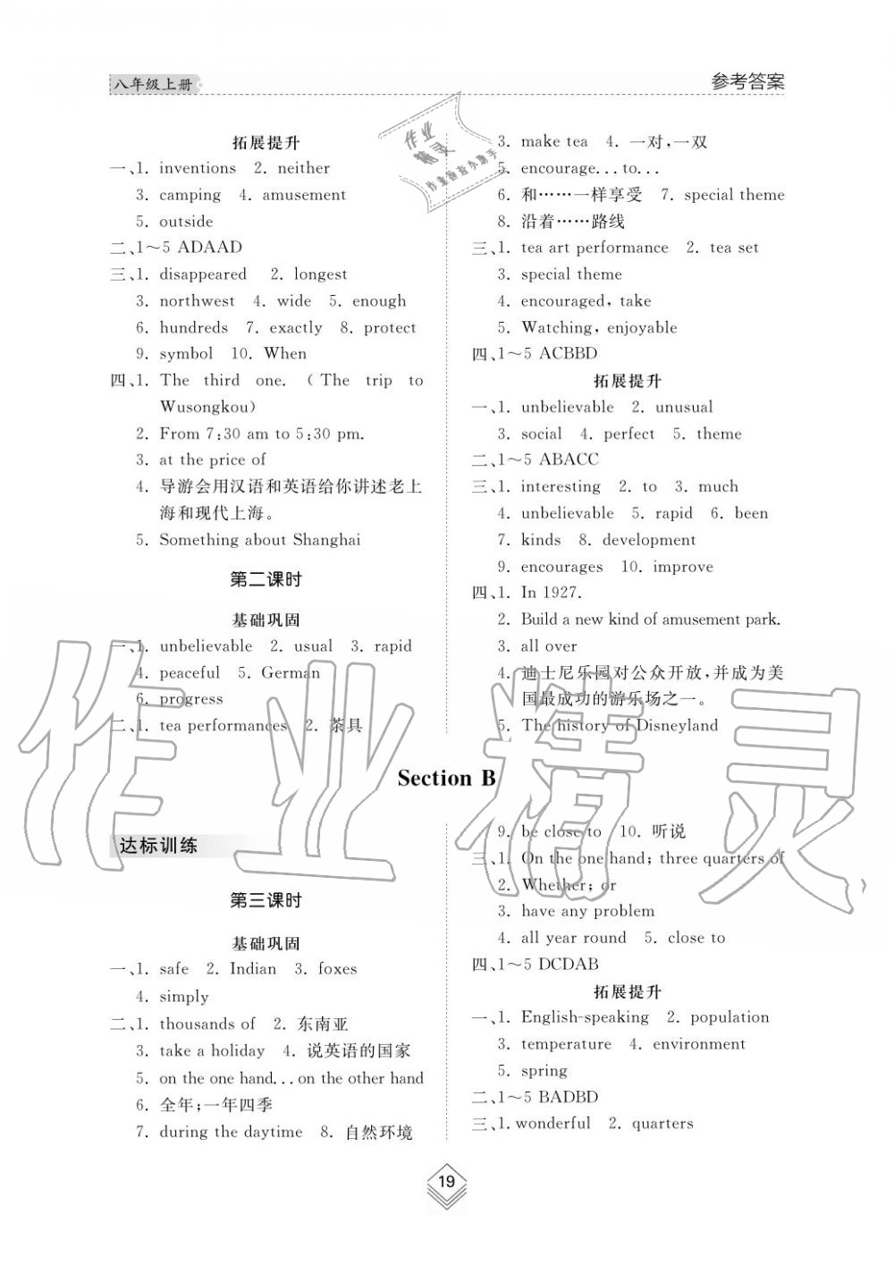 2019年綜合能力訓(xùn)練八年級英語上冊魯教版六三制 第19頁