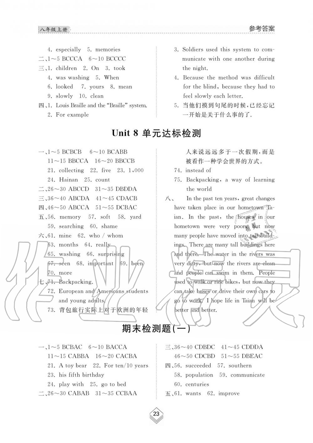 2019年綜合能力訓(xùn)練八年級(jí)英語(yǔ)上冊(cè)魯教版六三制 第23頁(yè)