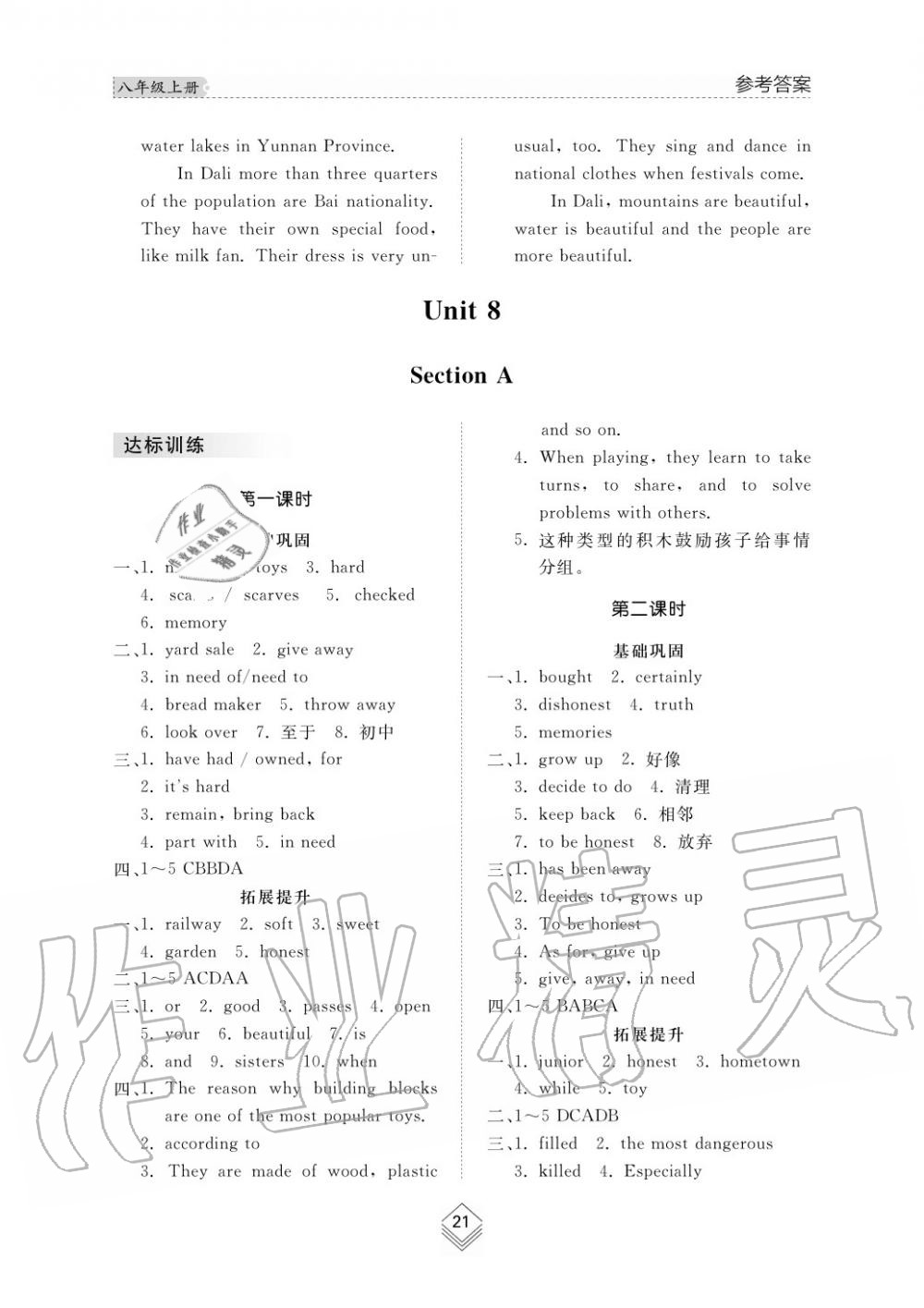 2019年綜合能力訓(xùn)練八年級英語上冊魯教版六三制 第21頁