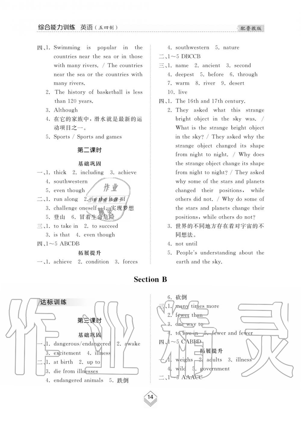 2019年綜合能力訓(xùn)練八年級英語上冊魯教版六三制 第14頁