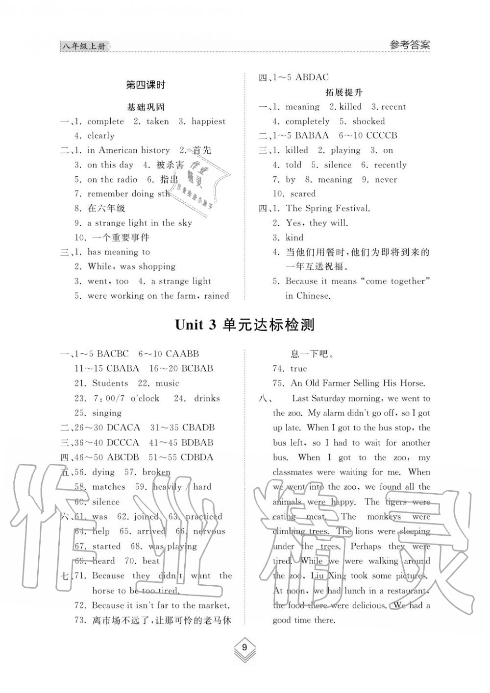 2019年綜合能力訓(xùn)練八年級(jí)英語上冊(cè)魯教版六三制 第9頁