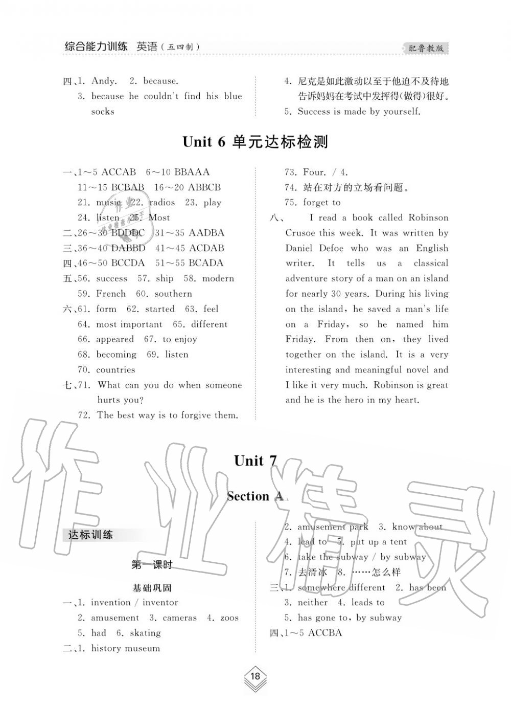 2019年綜合能力訓(xùn)練八年級英語上冊魯教版六三制 第18頁