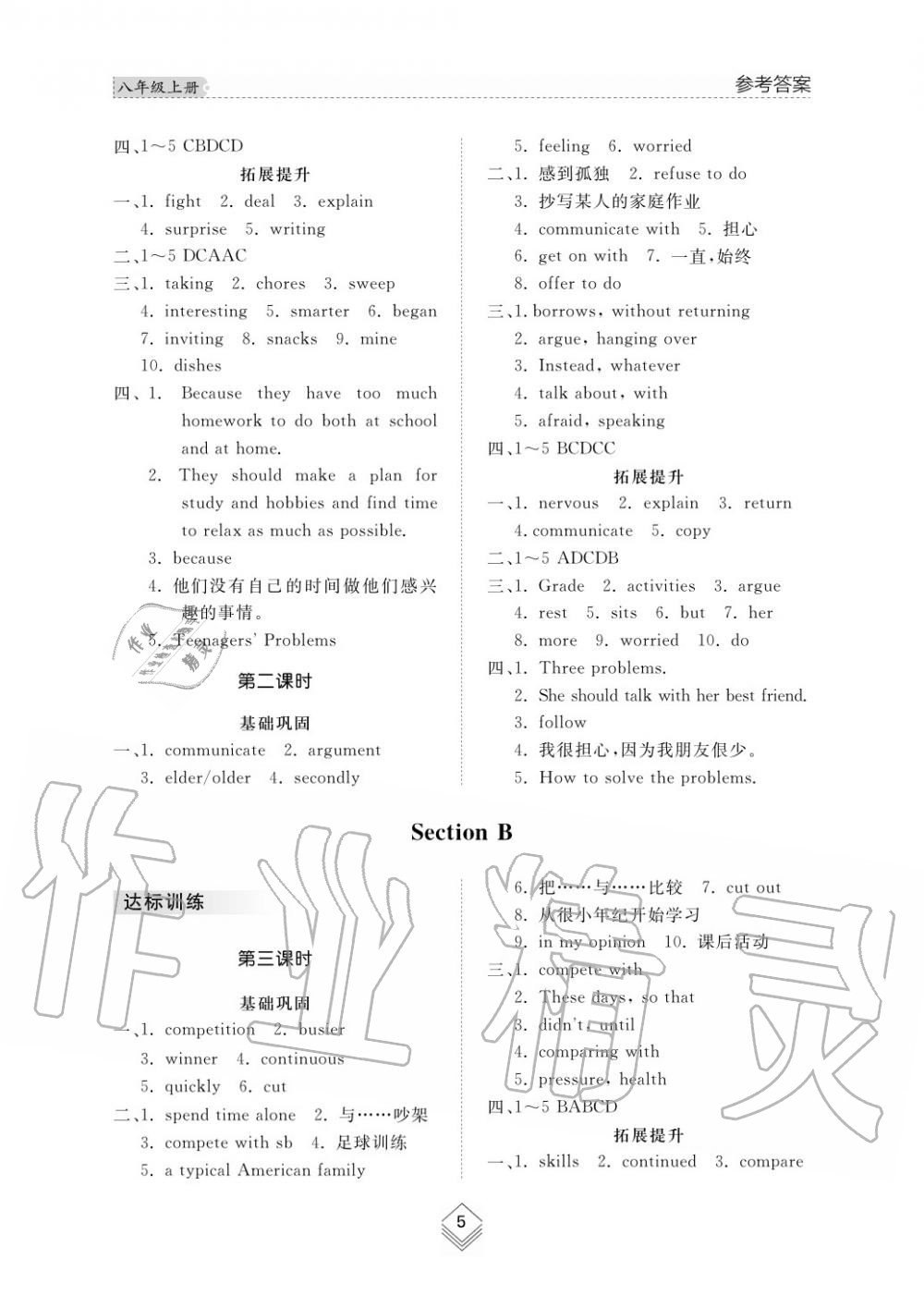 2019年綜合能力訓(xùn)練八年級(jí)英語(yǔ)上冊(cè)魯教版六三制 第5頁(yè)