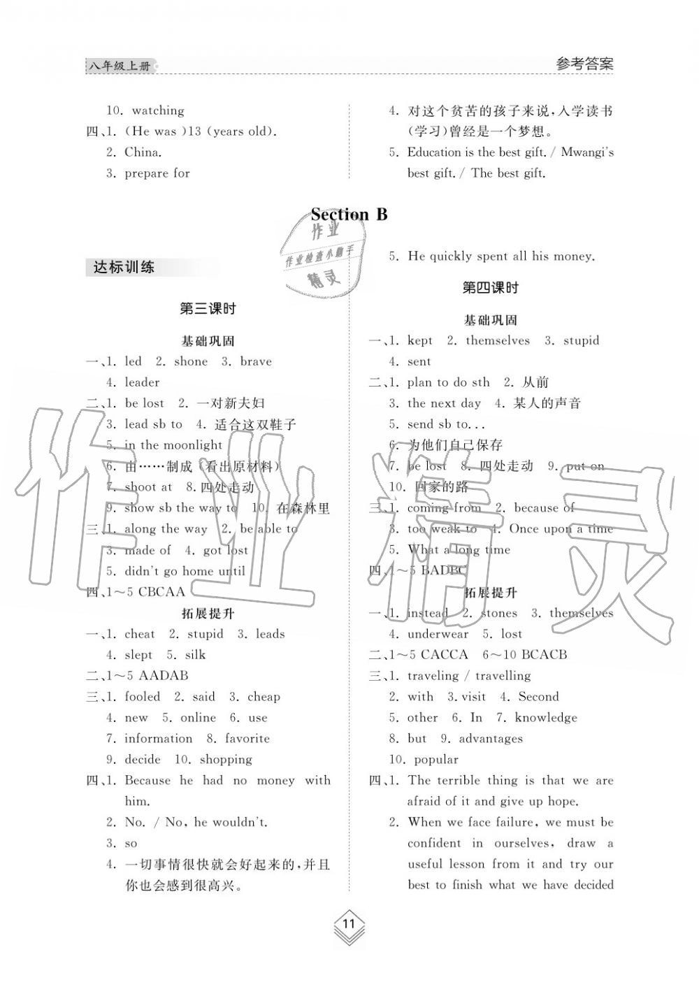 2019年綜合能力訓(xùn)練八年級(jí)英語上冊(cè)魯教版六三制 第11頁