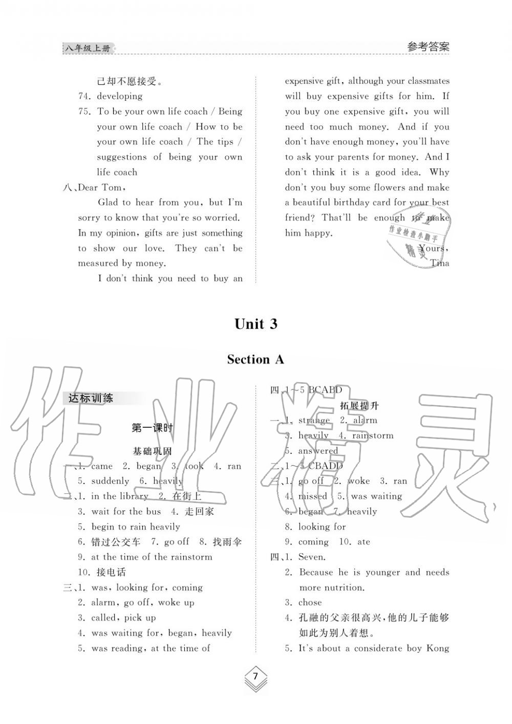 2019年綜合能力訓(xùn)練八年級英語上冊魯教版六三制 第7頁