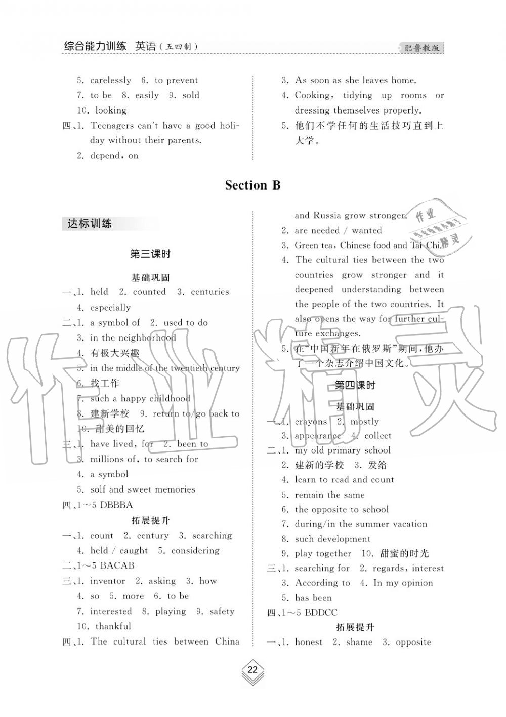 2019年綜合能力訓(xùn)練八年級英語上冊魯教版六三制 第22頁