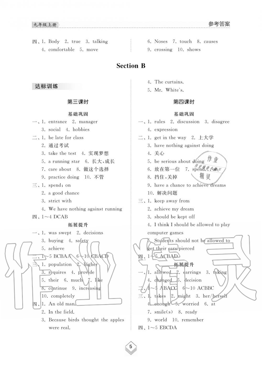 2019年綜合能力訓(xùn)練九年級英語上冊魯教版六三制 第7頁