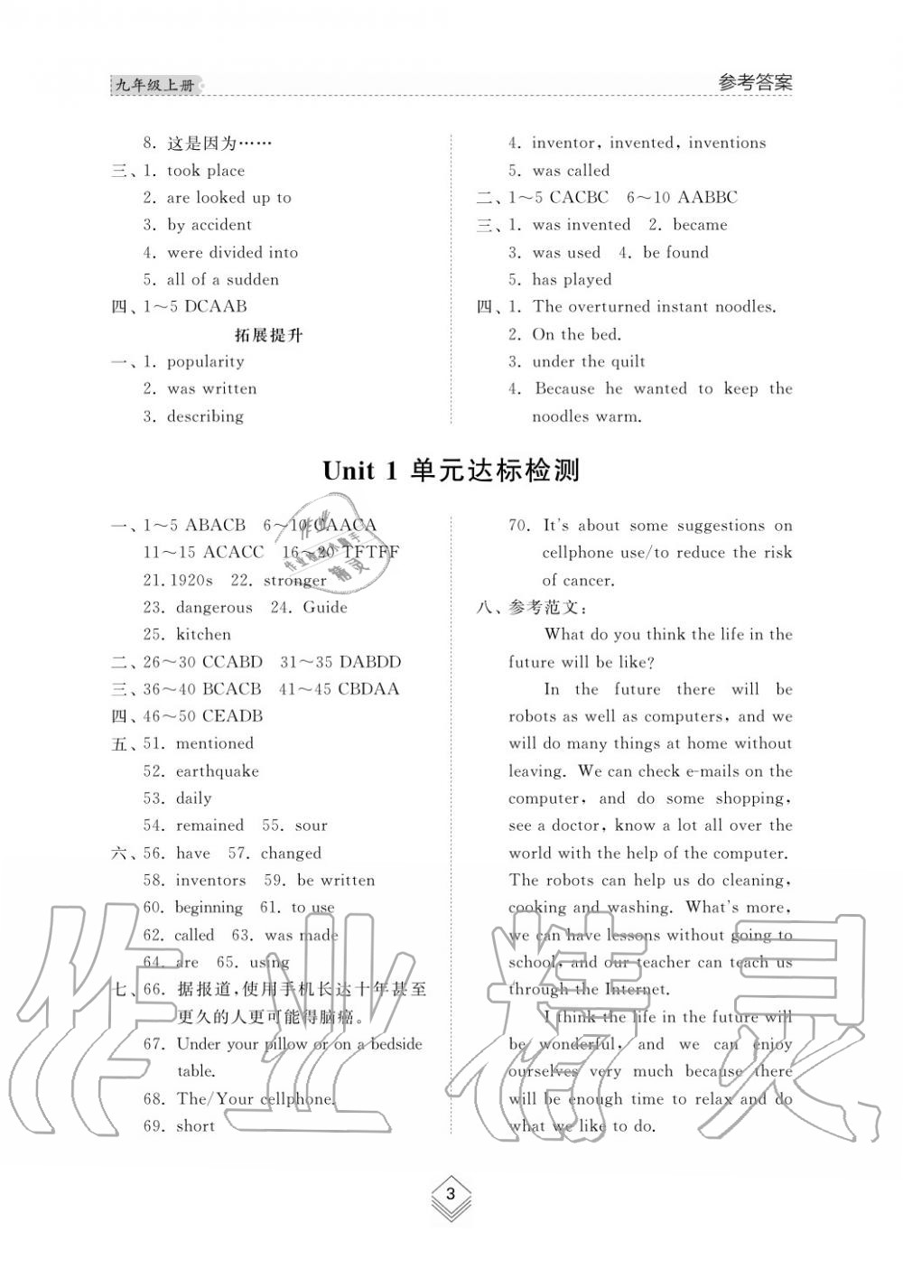 2019年綜合能力訓(xùn)練九年級(jí)英語上冊(cè)魯教版六三制 第5頁