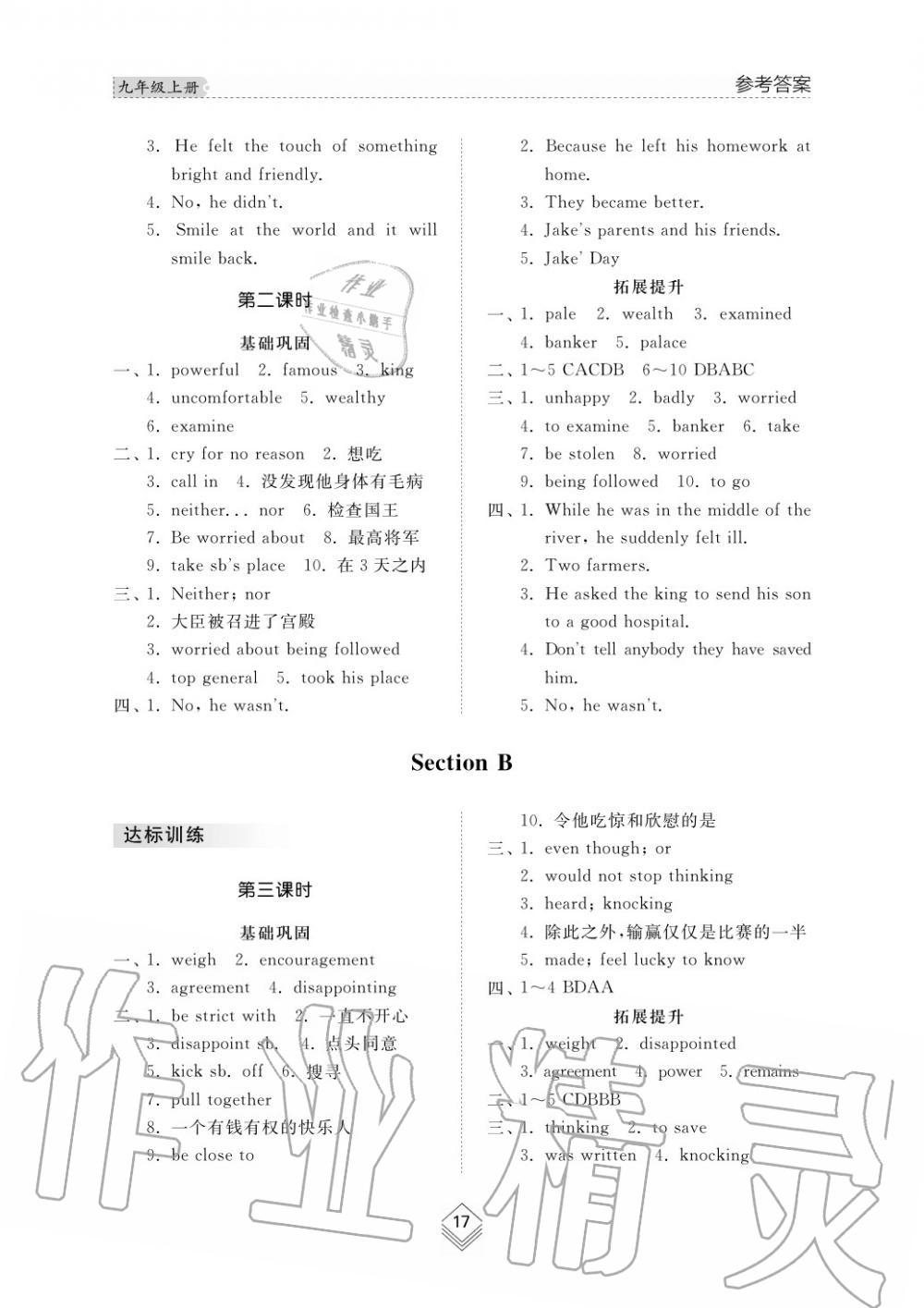 2019年綜合能力訓(xùn)練九年級英語上冊魯教版六三制 第19頁