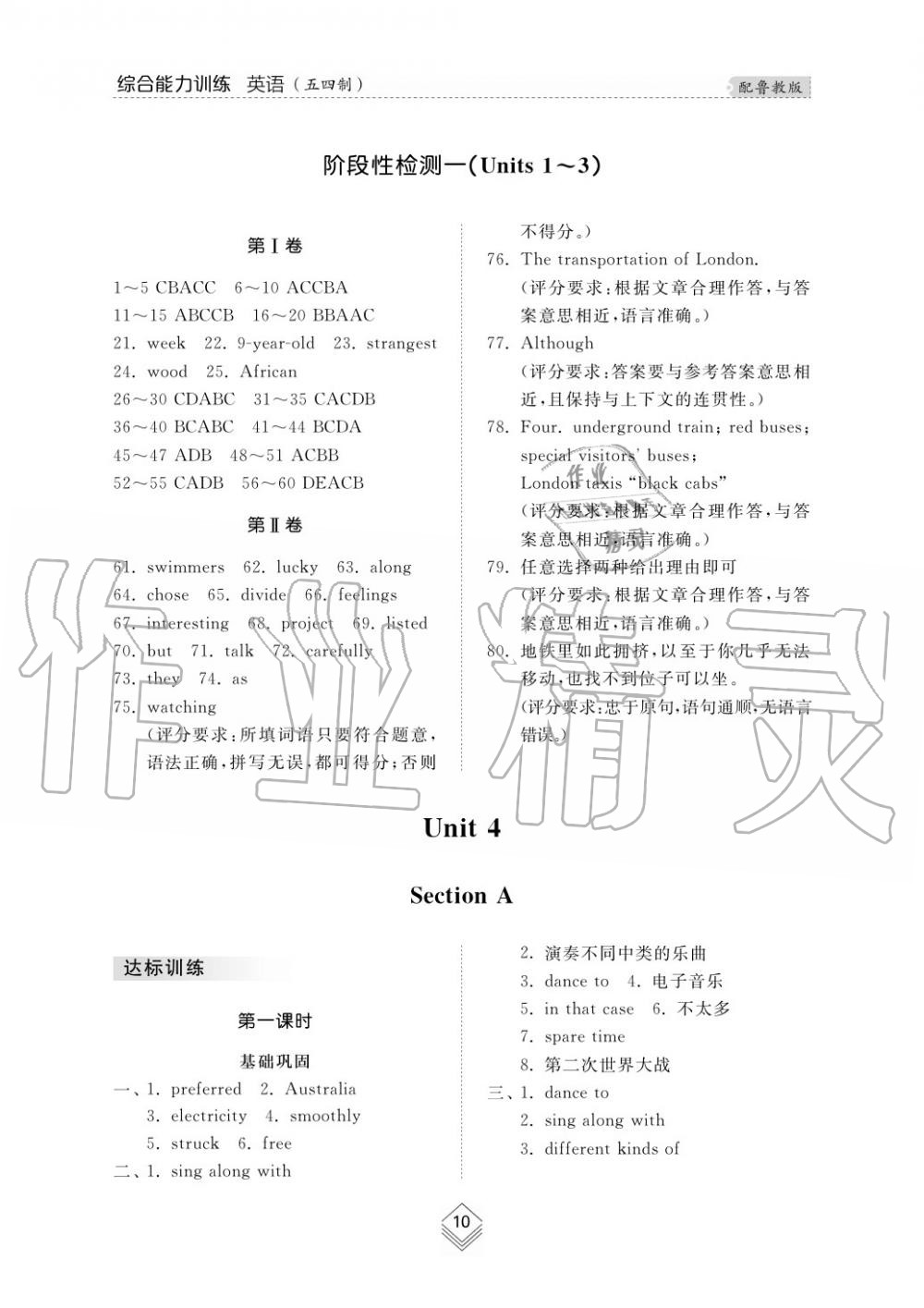 2019年綜合能力訓(xùn)練九年級(jí)英語(yǔ)上冊(cè)魯教版六三制 第12頁(yè)