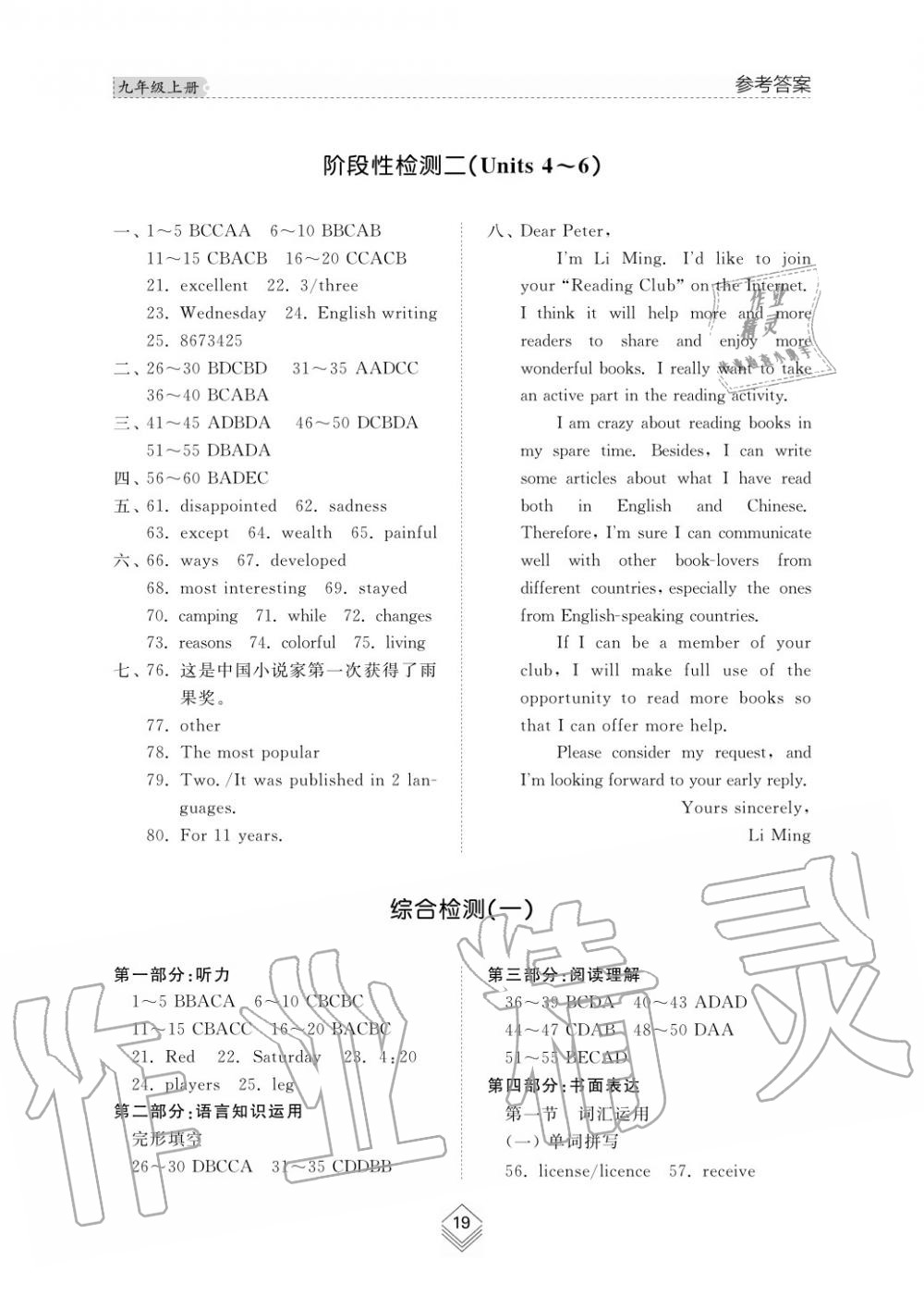 2019年綜合能力訓練九年級英語上冊魯教版六三制 第21頁