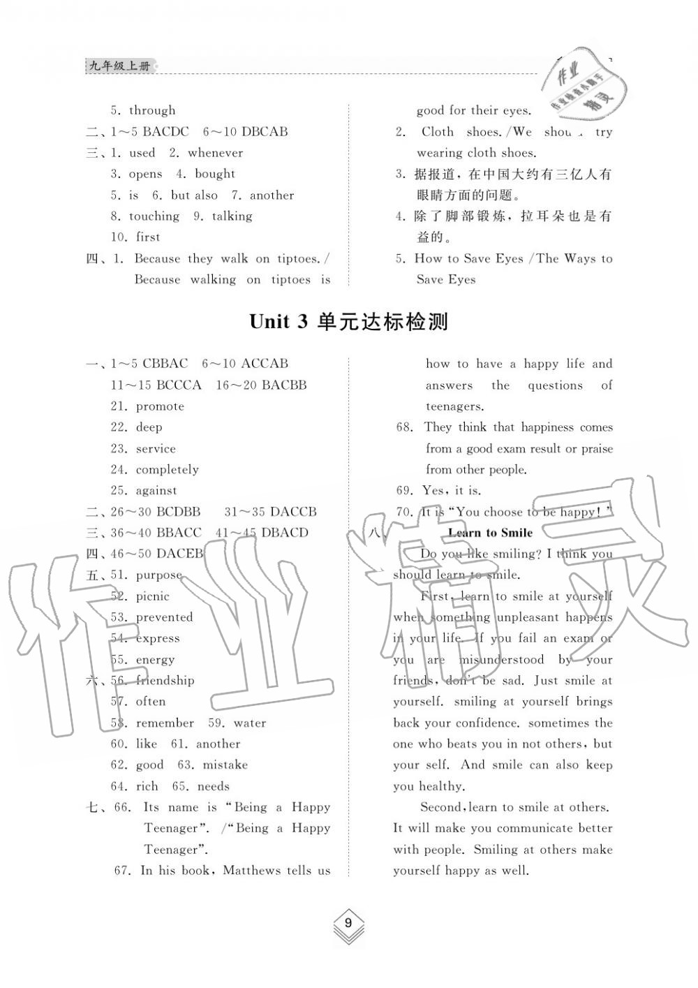 2019年綜合能力訓練九年級英語上冊魯教版六三制 第11頁