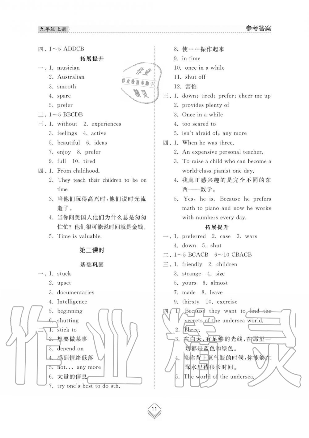 2019年綜合能力訓(xùn)練九年級(jí)英語(yǔ)上冊(cè)魯教版六三制 第13頁(yè)